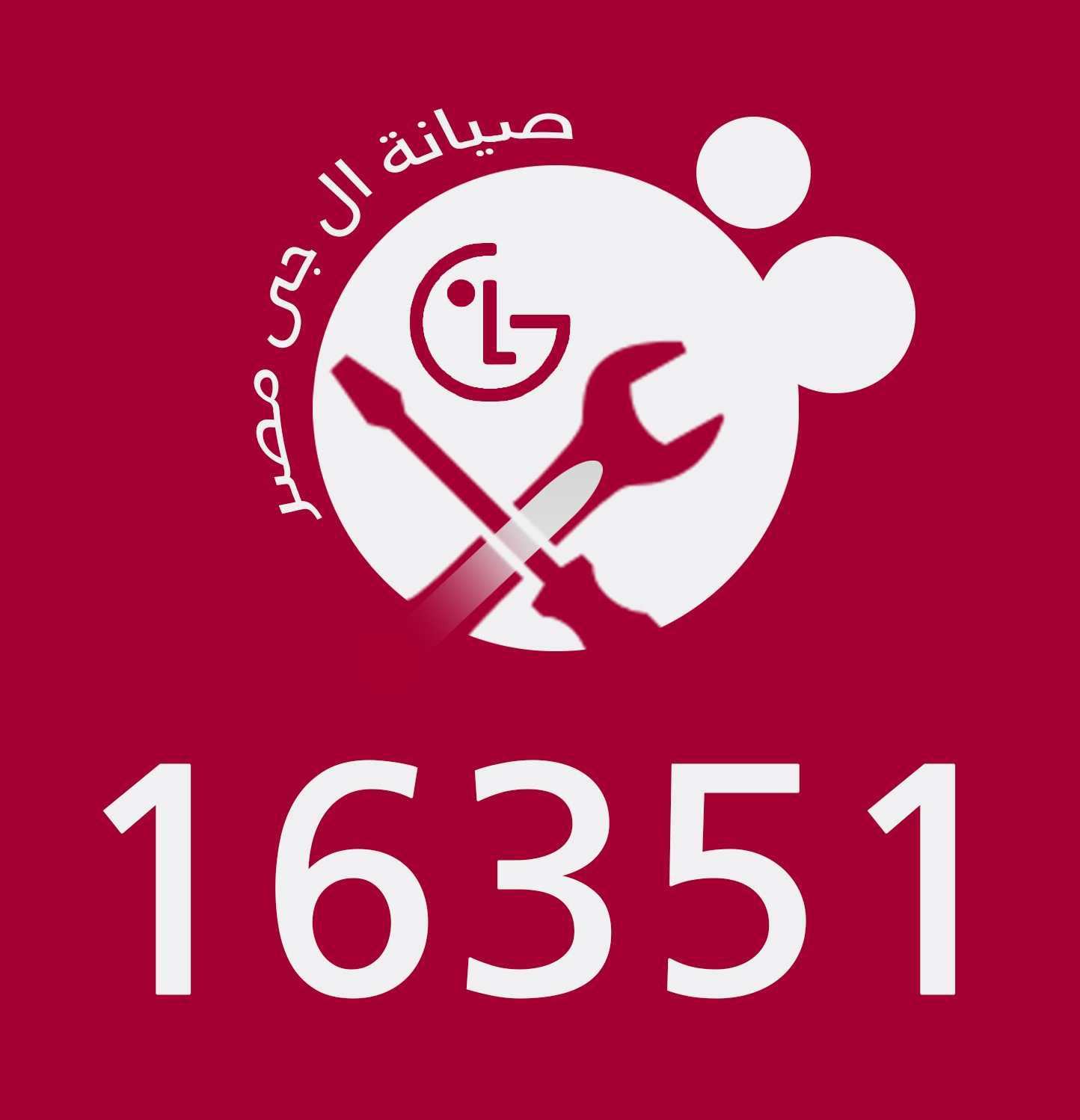 صيانة ال جى فى مصر